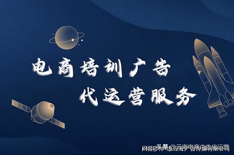 电商运营怎么做？从新手到高手的路径
